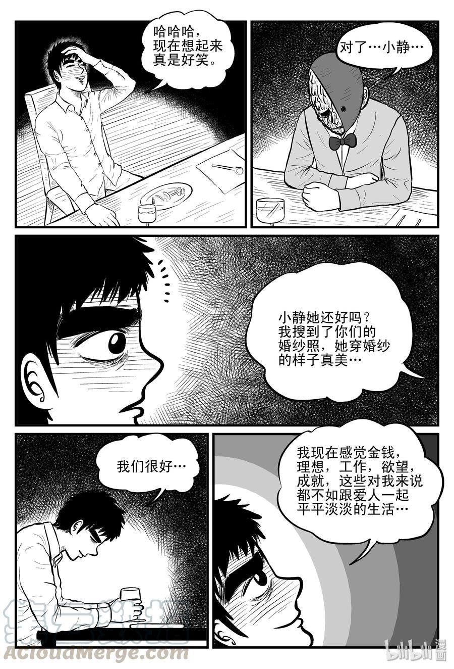 小智怪谈 093 科学怪物（2） 第10页