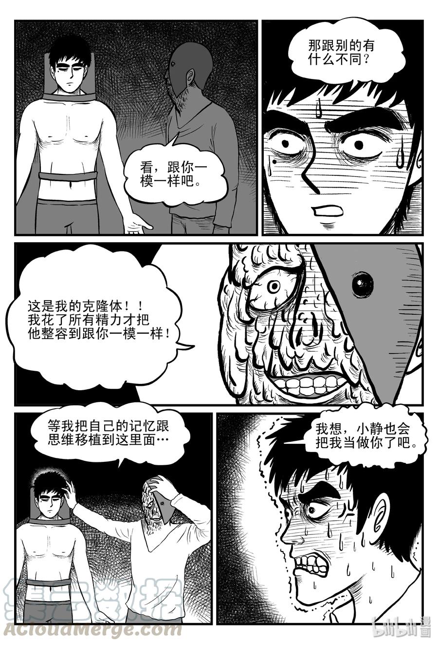 小智怪谈 093 科学怪物（2） 第22页