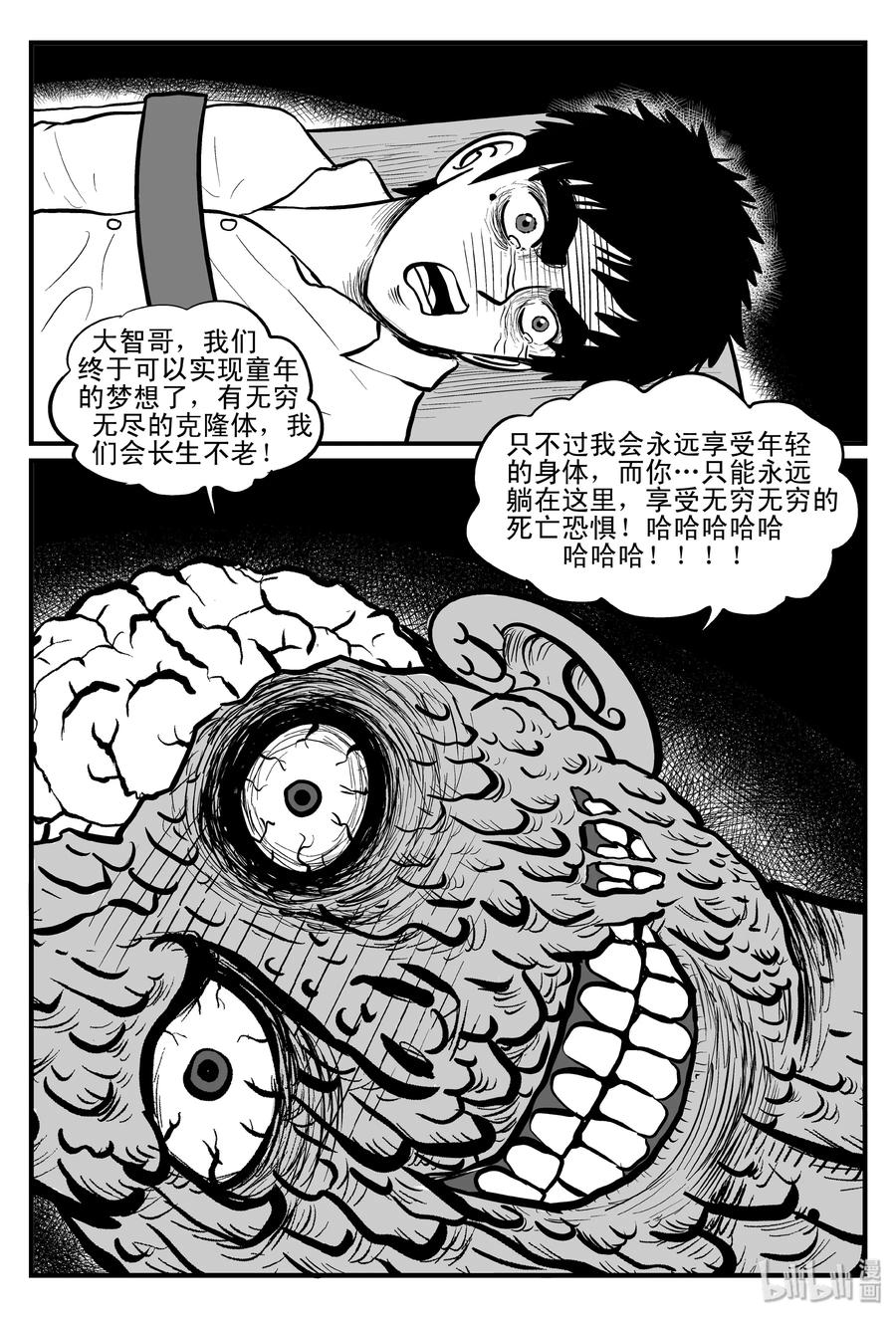 小智怪谈 093 科学怪物（2） 第24页
