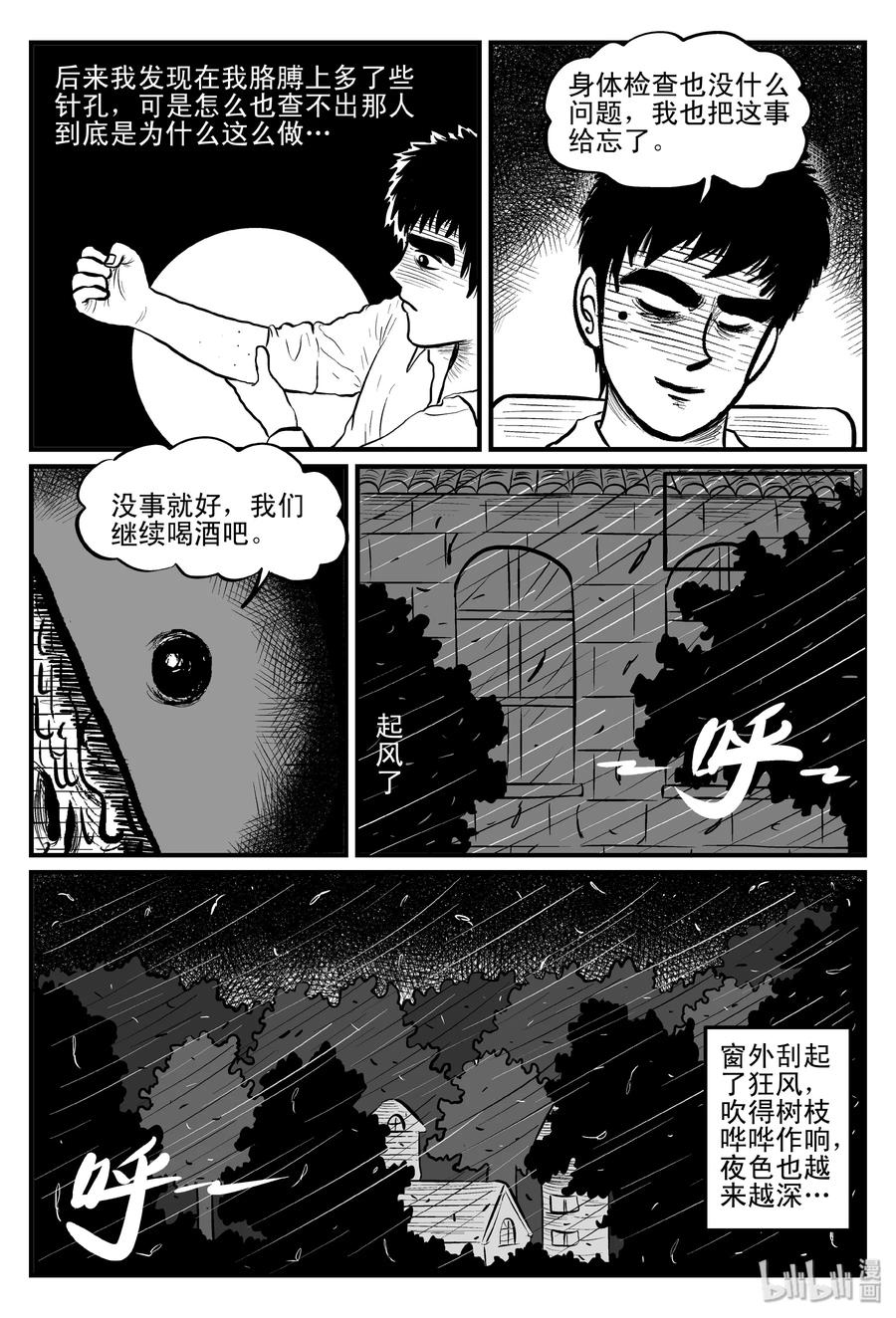 小智怪谈 093 科学怪物（2） 第9页