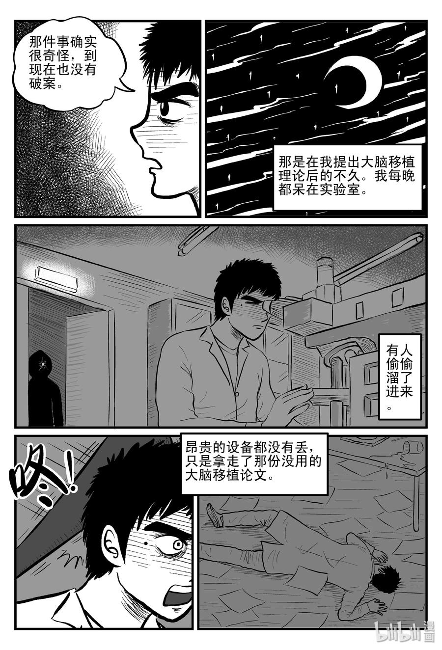 小智怪谈 093 科学怪物（2） 第8页