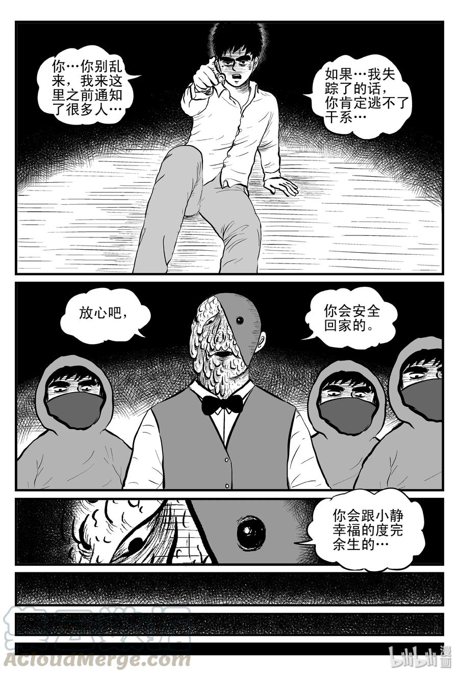 小智怪谈 093 科学怪物（2） 第16页