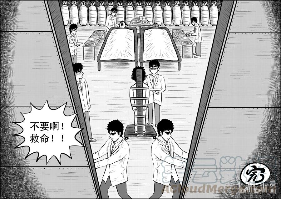 小智怪谈 093 科学怪物（2） 第25页