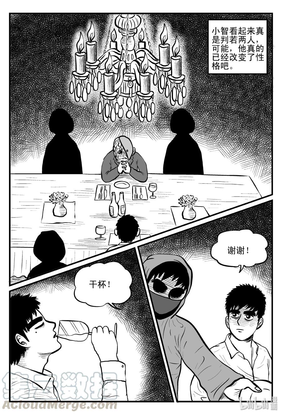 小智怪谈 093 科学怪物（2） 第4页