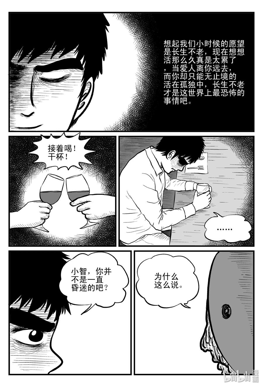 小智怪谈 093 科学怪物（2） 第11页