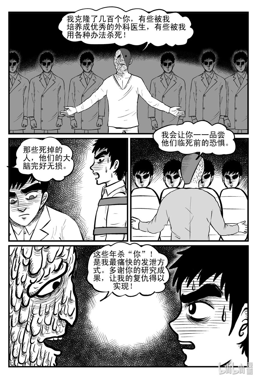 小智怪谈 093 科学怪物（2） 第20页