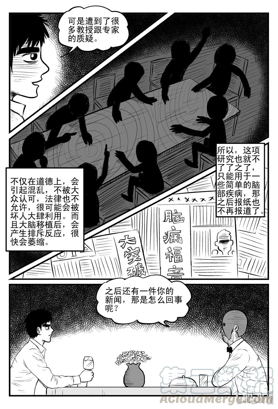 小智怪谈 093 科学怪物（2） 第7页