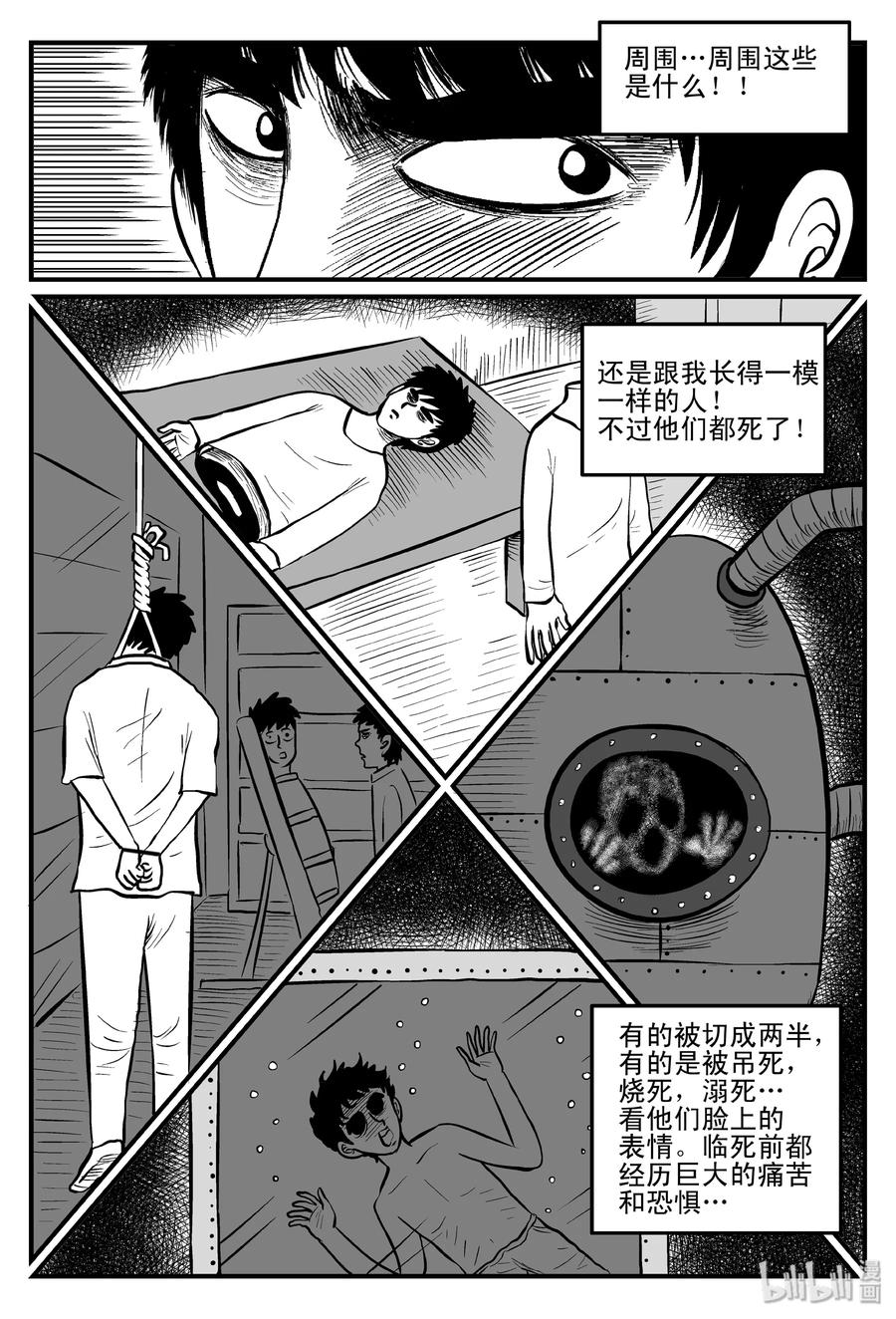 小智怪谈 093 科学怪物（2） 第18页