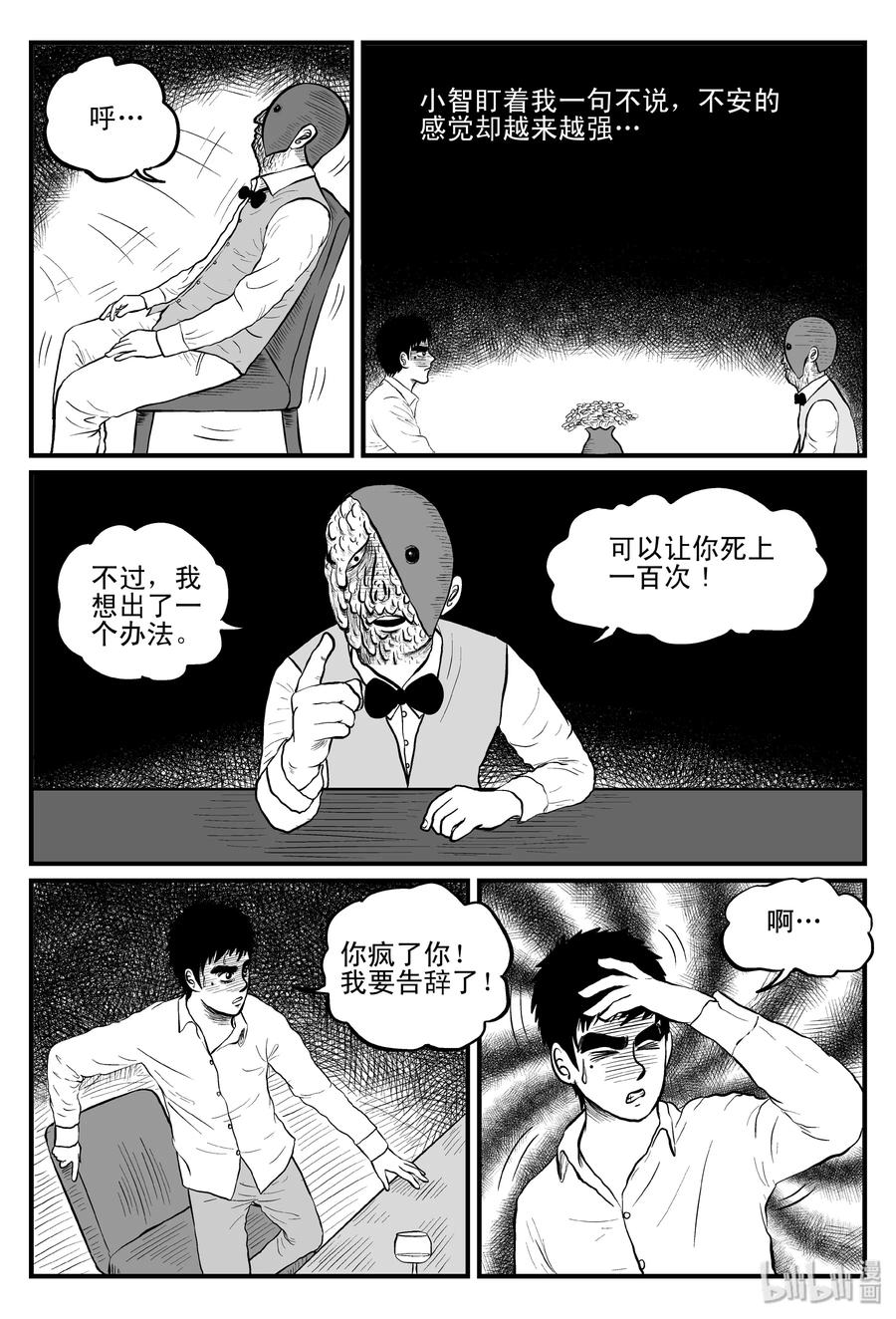 小智怪谈 093 科学怪物（2） 第14页