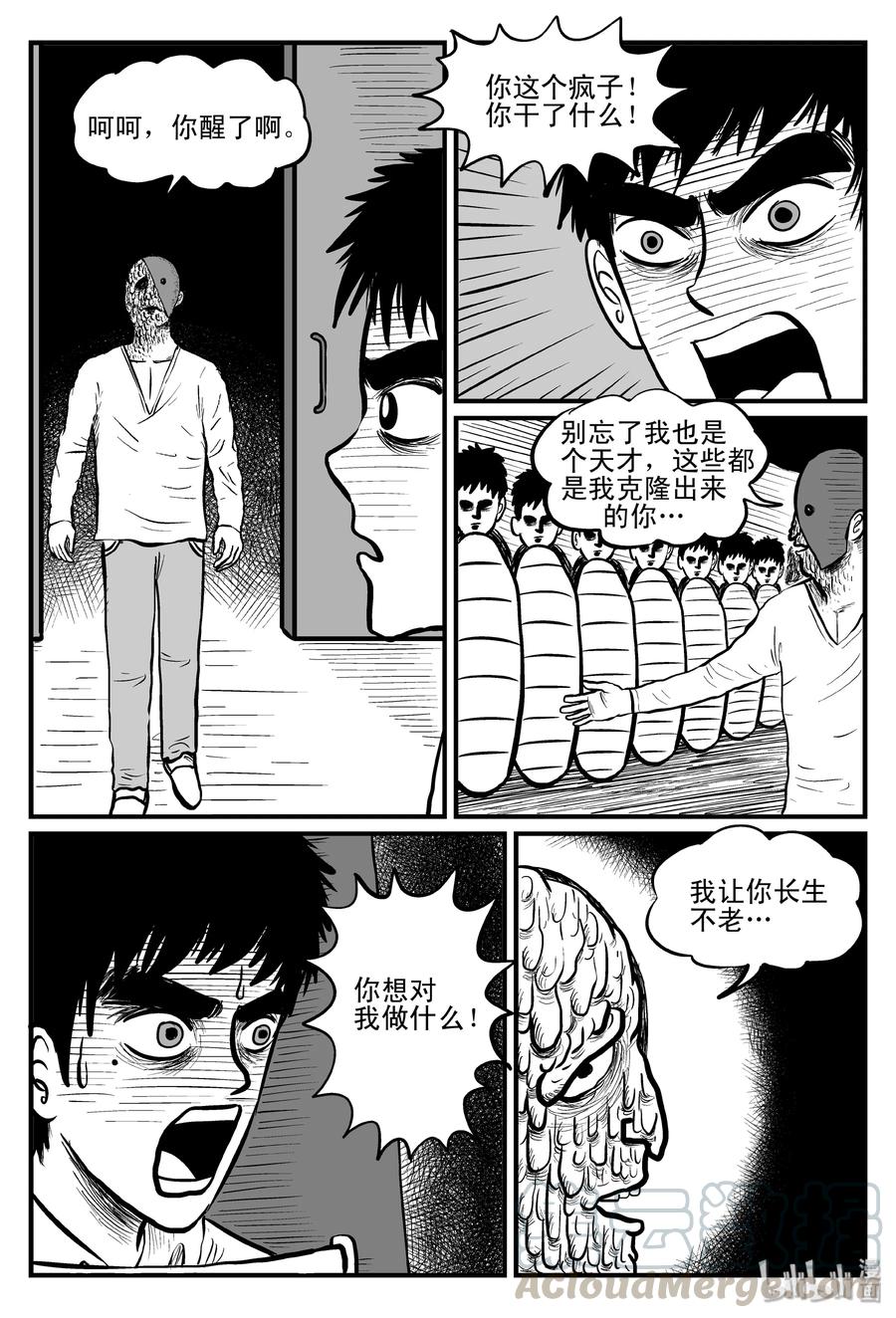 小智怪谈 093 科学怪物（2） 第19页