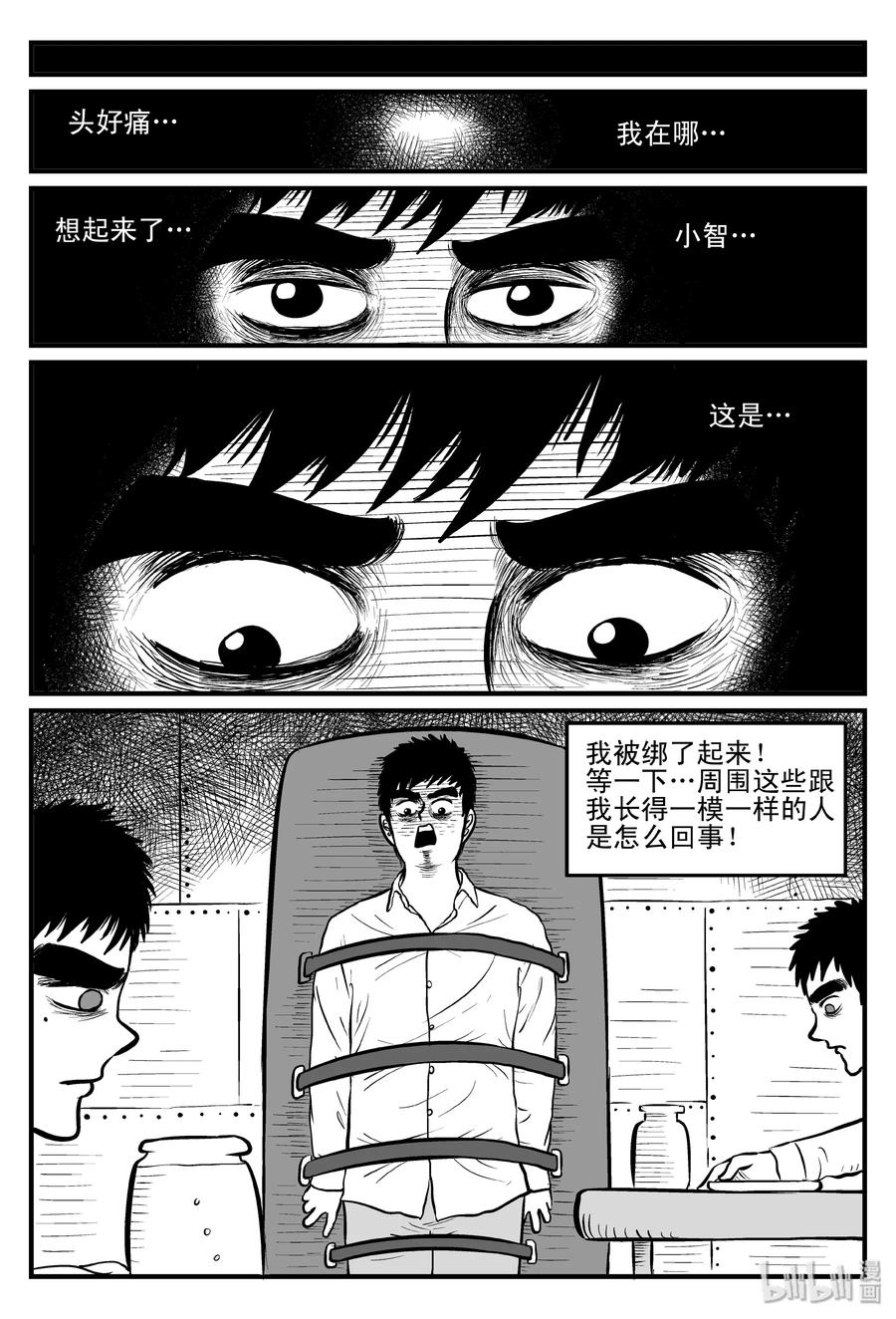 小智怪谈 093 科学怪物（2） 第17页