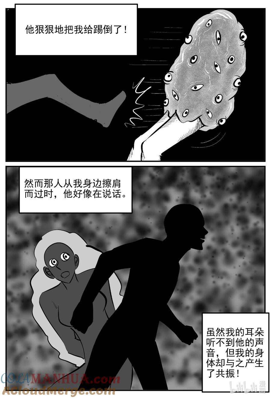 小智怪谈 938 地上天国的魔音 第7页