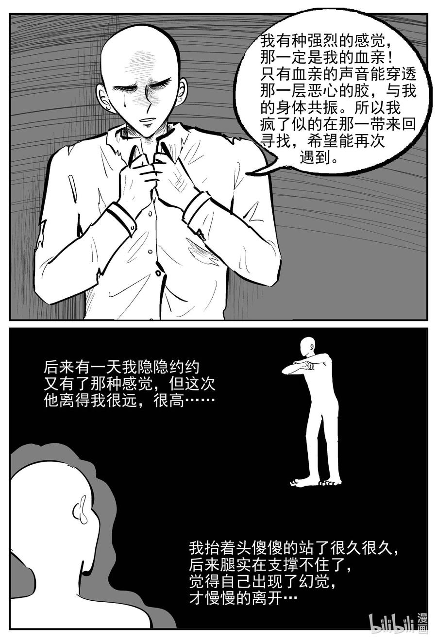 小智怪谈 938 地上天国的魔音 第8页