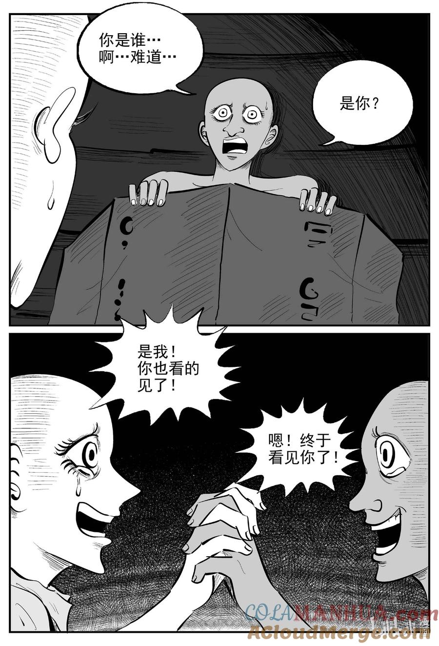 小智怪谈 938 地上天国的魔音 第3页