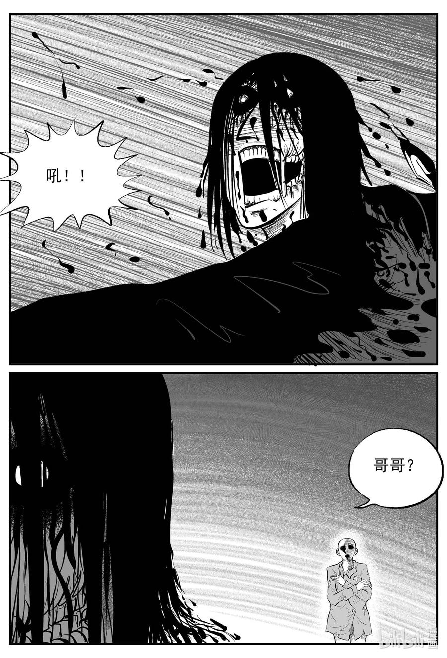 小智怪谈 938 地上天国的魔音 第12页