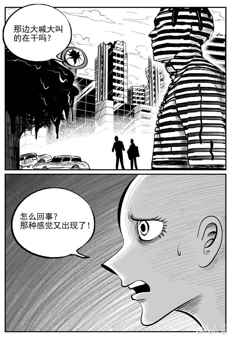 小智怪谈 938 地上天国的魔音 第10页
