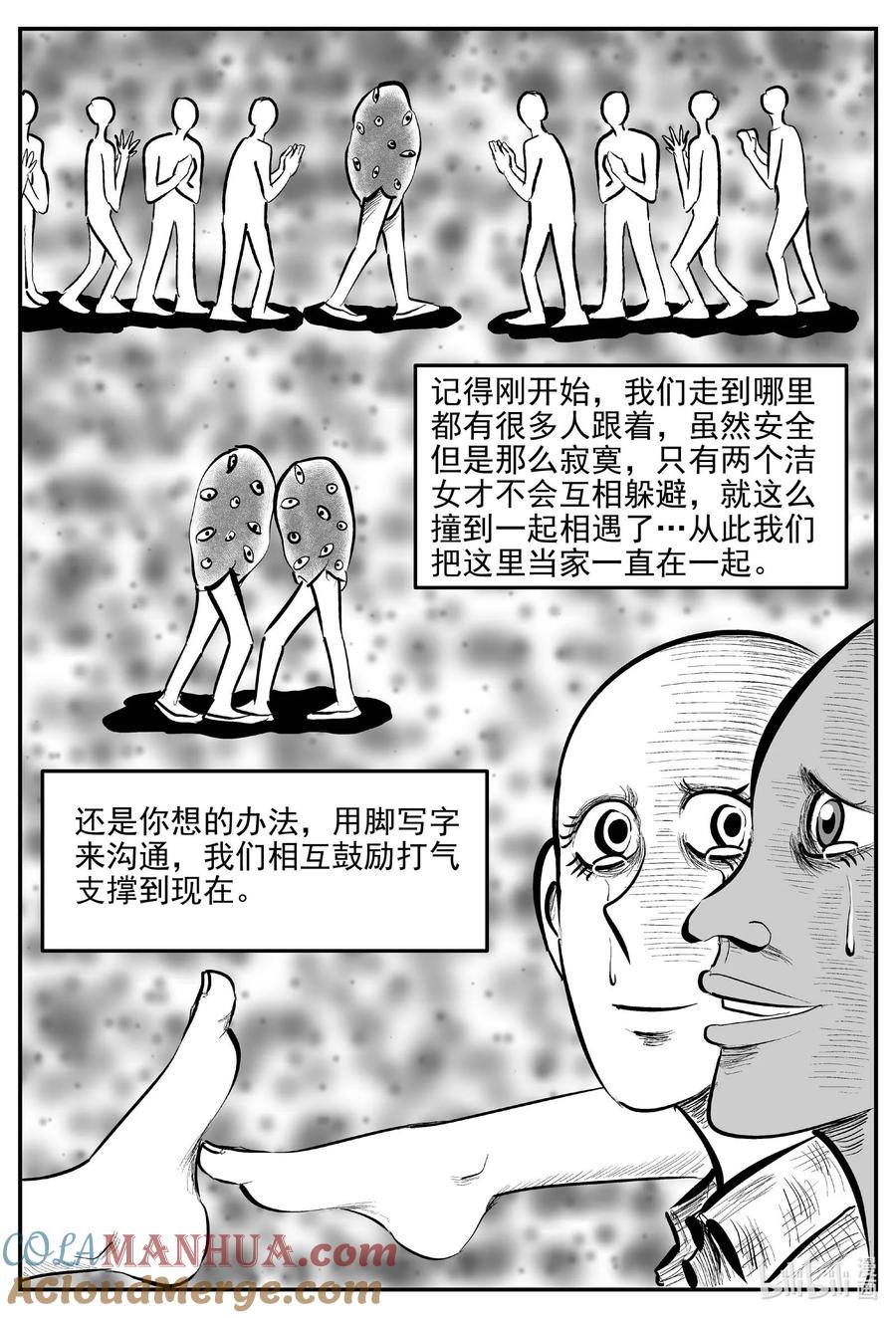小智怪谈 938 地上天国的魔音 第5页