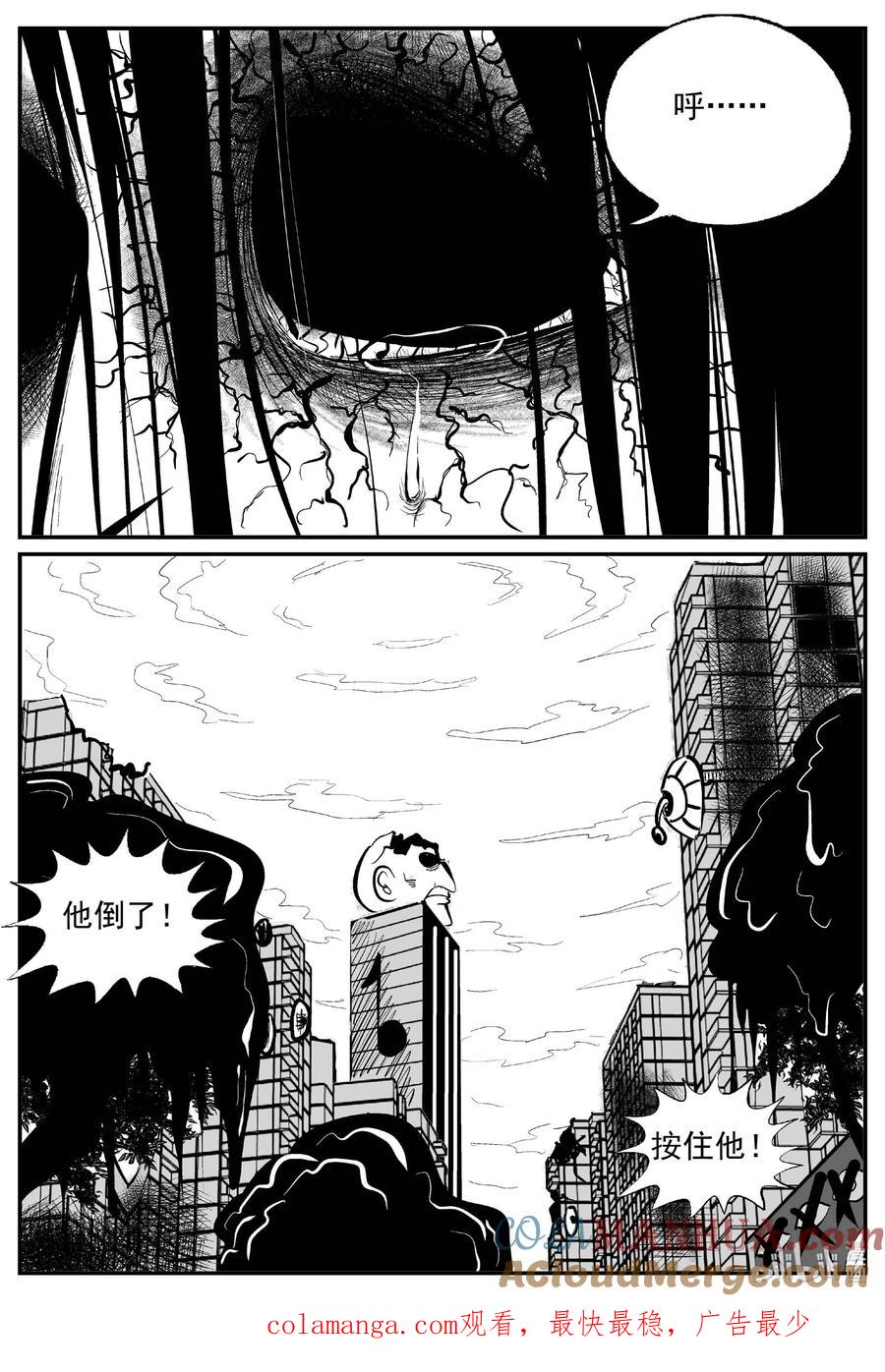 小智怪谈 938 地上天国的魔音 第15页