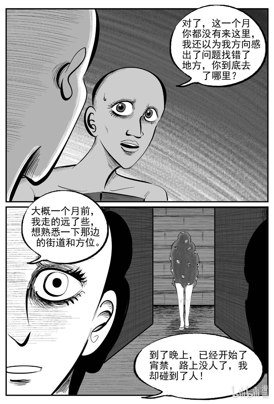 小智怪谈 938 地上天国的魔音 第6页