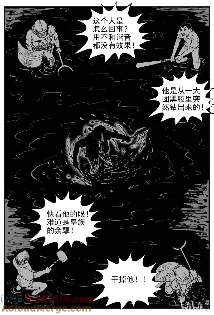 小智怪谈 938 地上天国的魔音 第11页