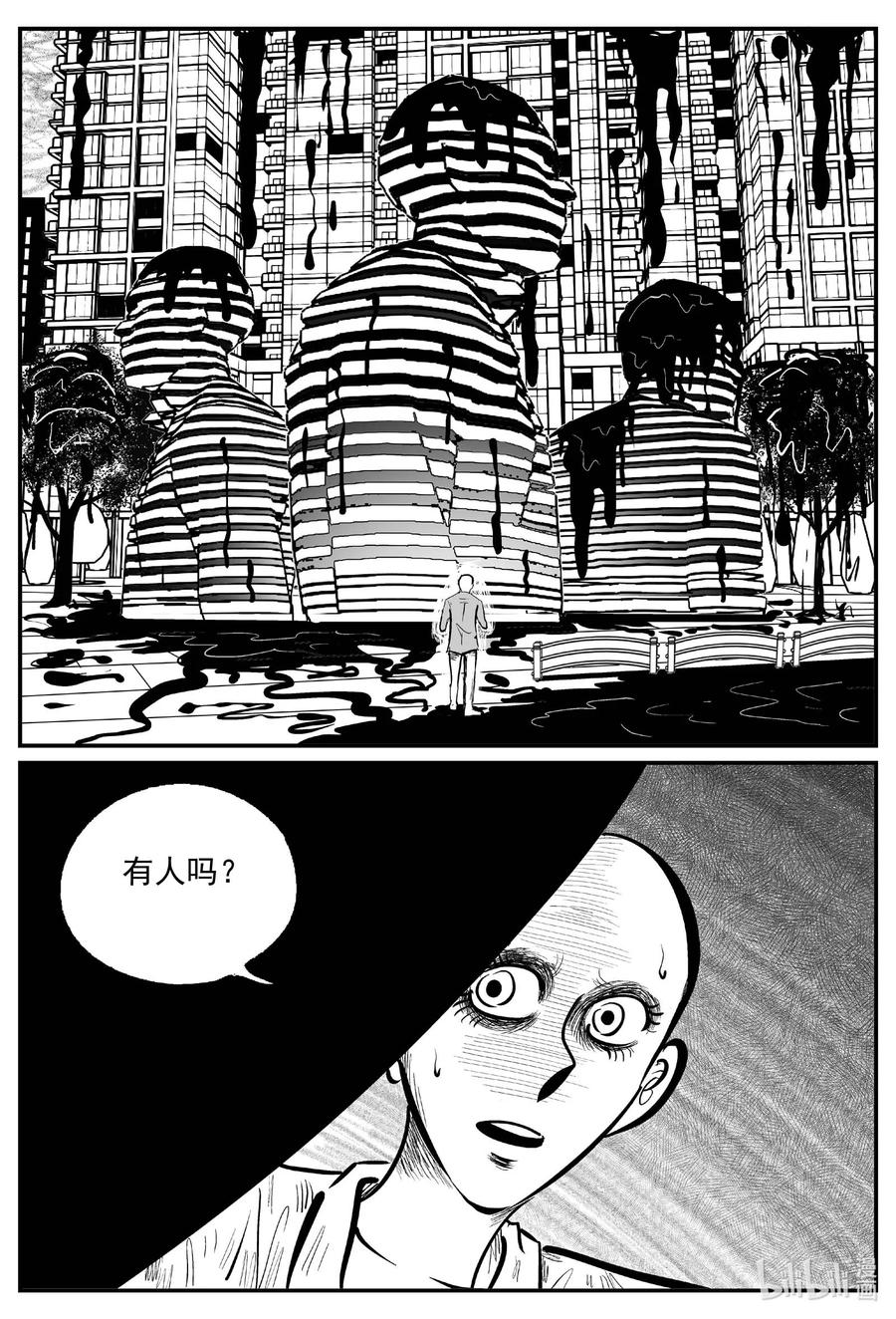 小智怪谈 938 地上天国的魔音 第2页