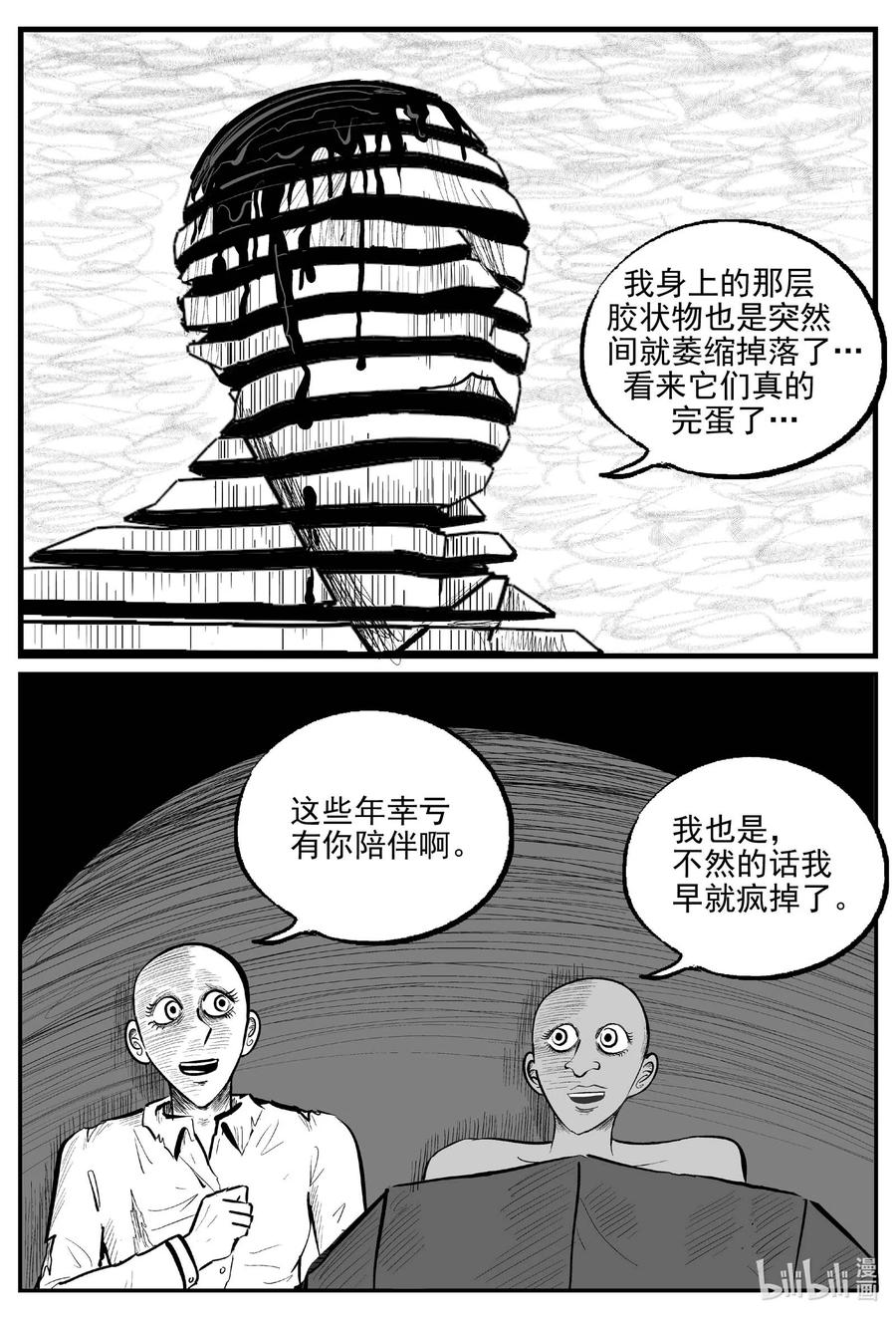 小智怪谈 938 地上天国的魔音 第4页
