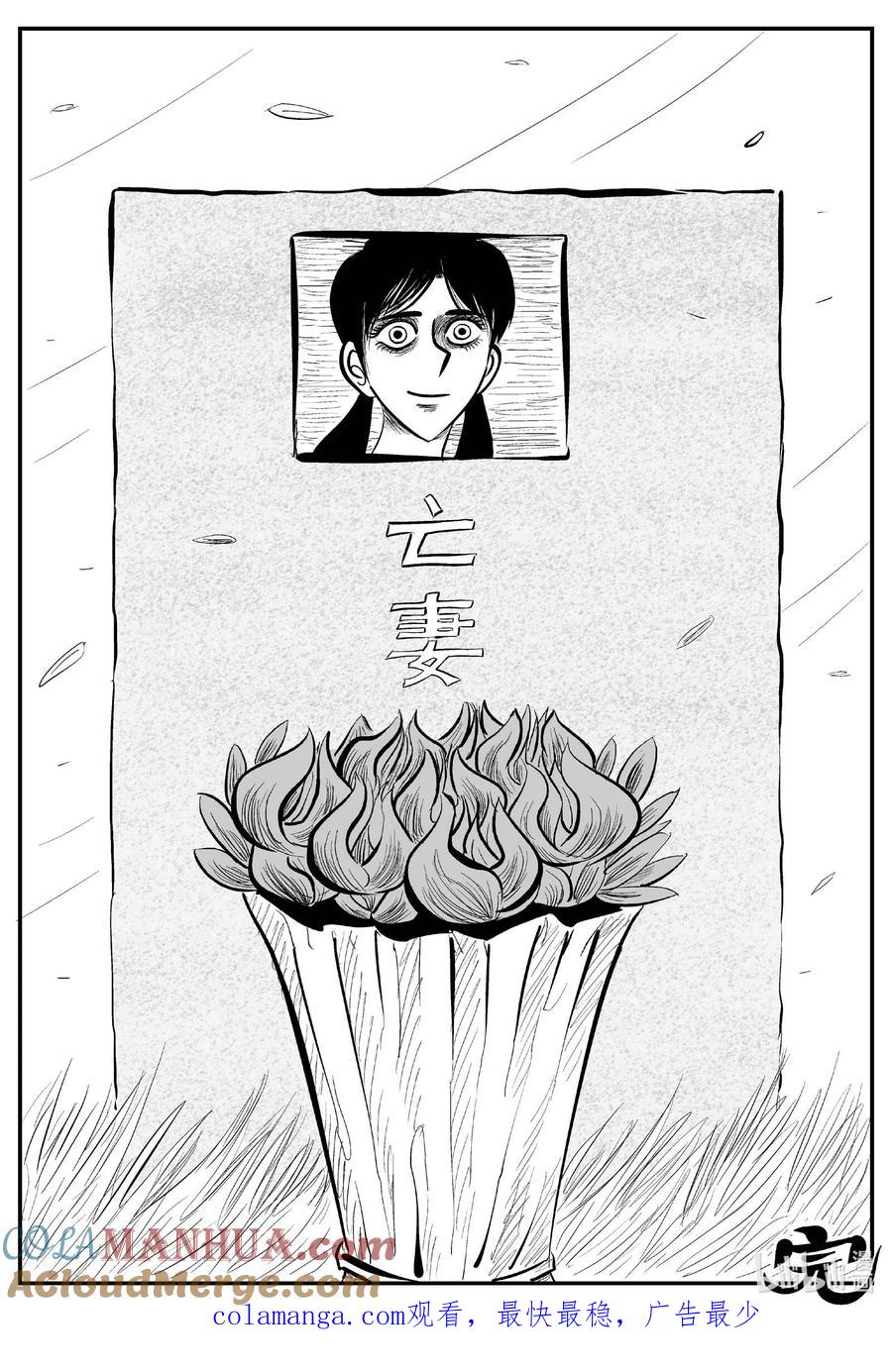 小智怪谈 939 地上天国的魔音（完） 第15页