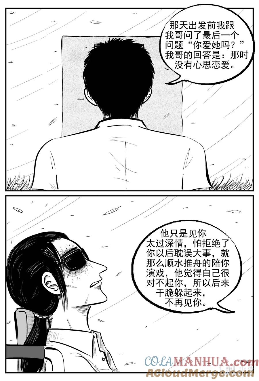 小智怪谈 939 地上天国的魔音（完） 第11页
