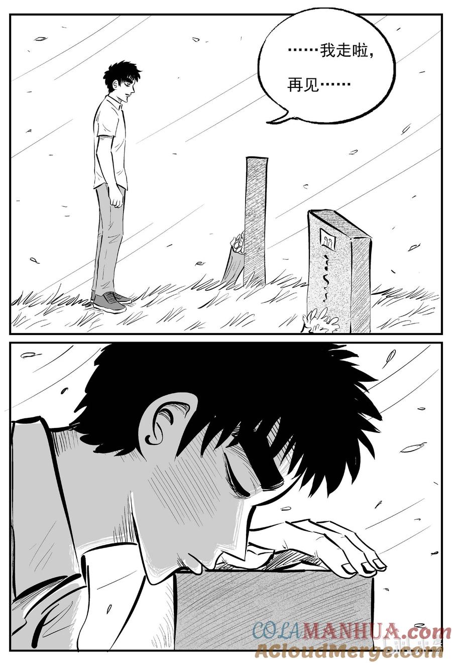 小智怪谈 939 地上天国的魔音（完） 第13页