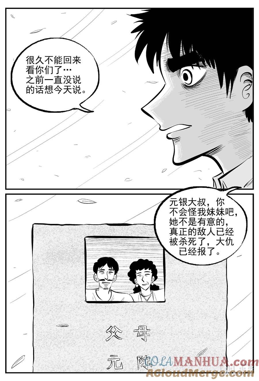 小智怪谈 939 地上天国的魔音（完） 第9页