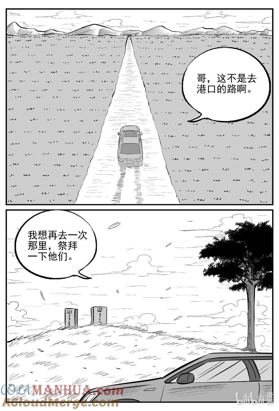 小智怪谈 939 地上天国的魔音（完） 第7页