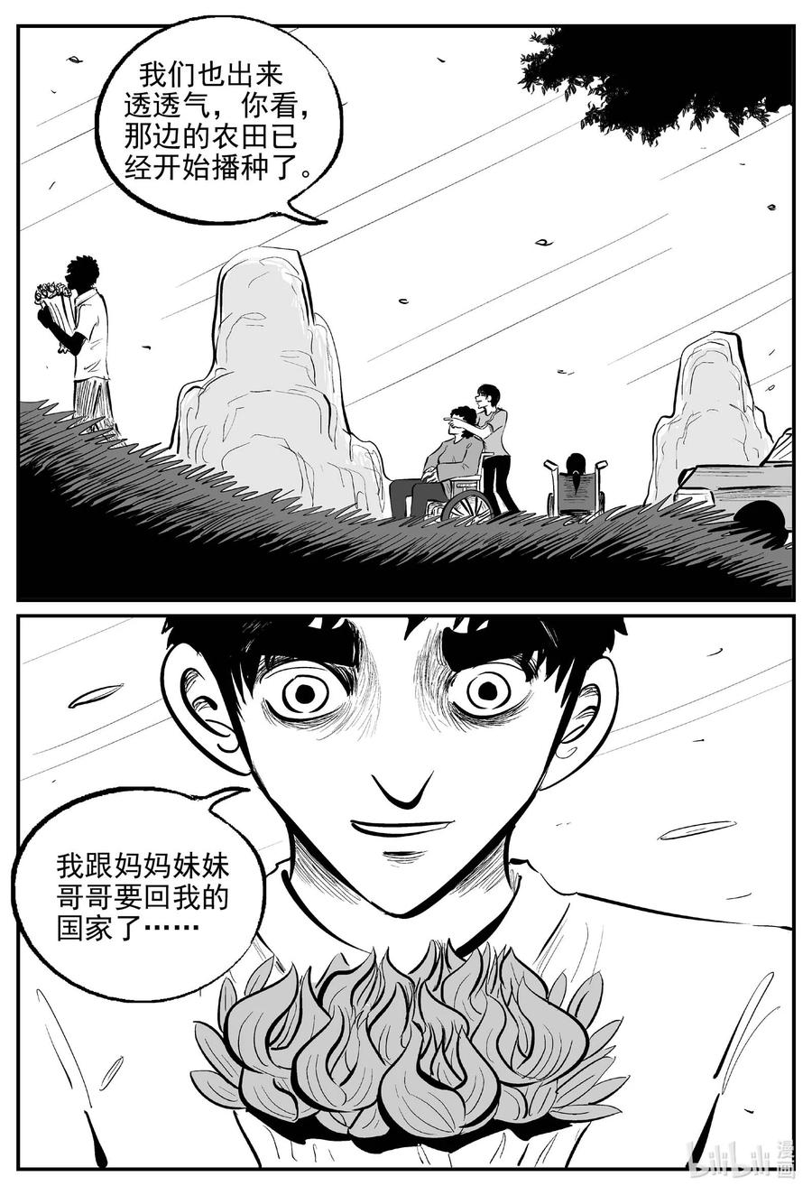 小智怪谈 939 地上天国的魔音（完） 第8页