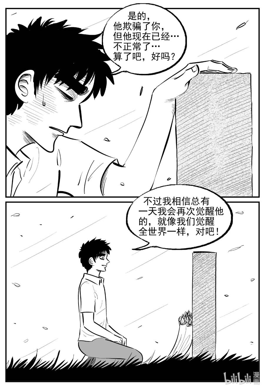 小智怪谈 939 地上天国的魔音（完） 第12页