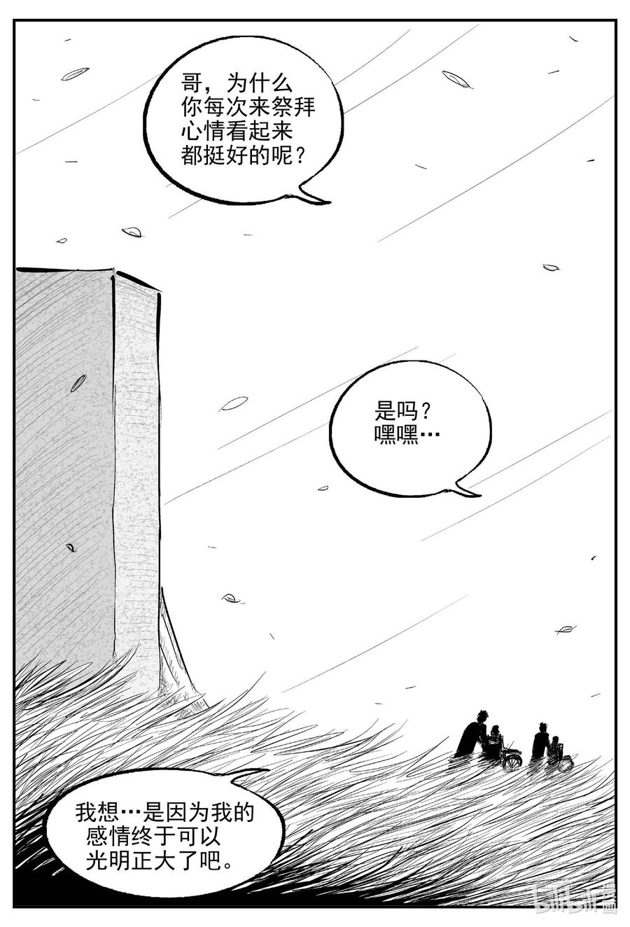 小智怪谈 939 地上天国的魔音（完） 第14页
