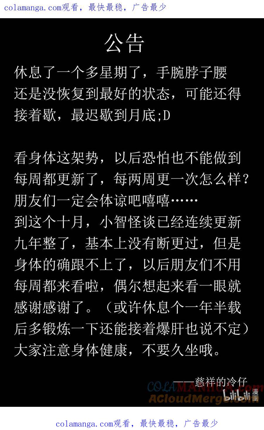 小智怪谈 940 小公告 第1页