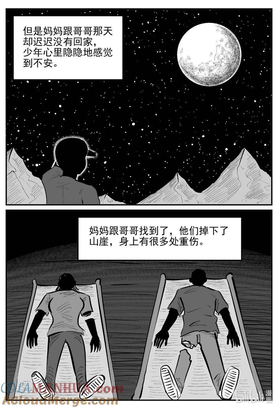 小智怪谈 941 轮转寺之谜 第12页