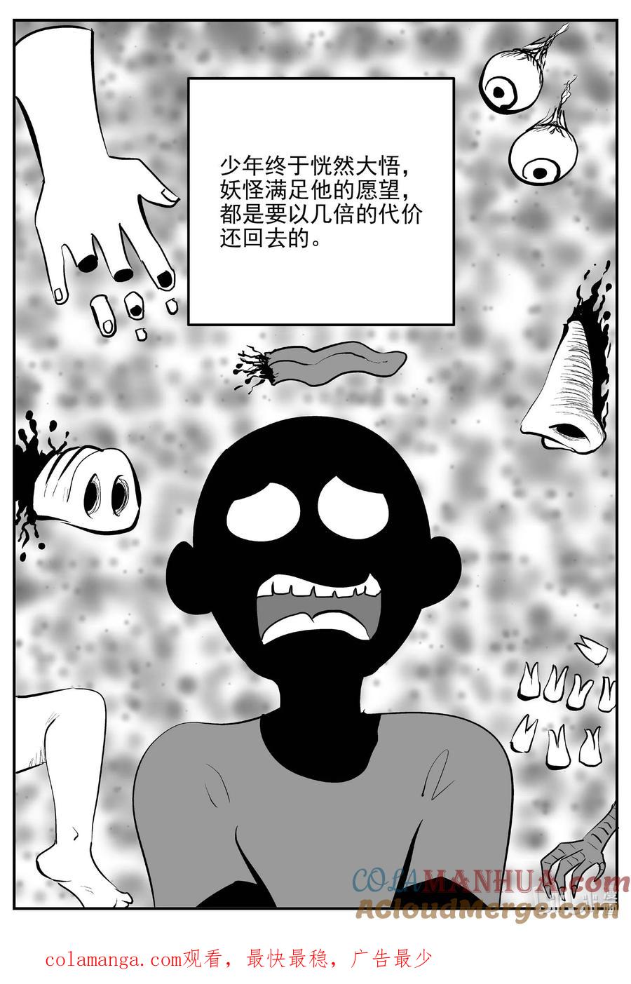 小智怪谈 941 轮转寺之谜 第14页