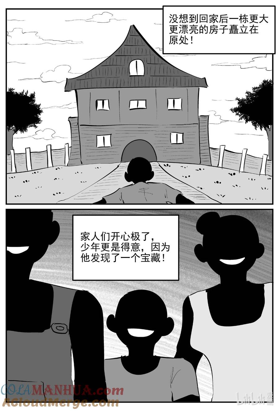 小智怪谈 941 轮转寺之谜 第6页