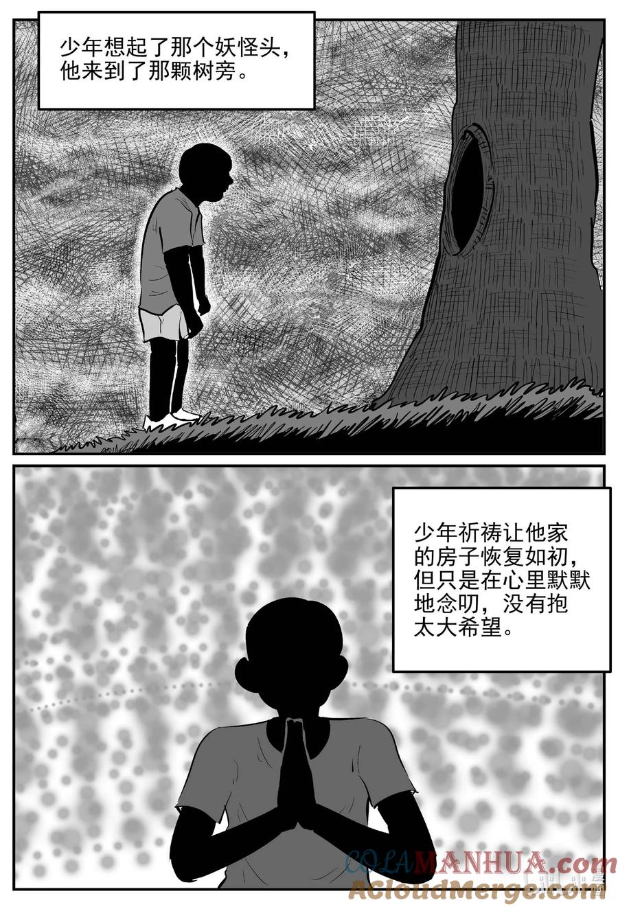 小智怪谈 941 轮转寺之谜 第5页