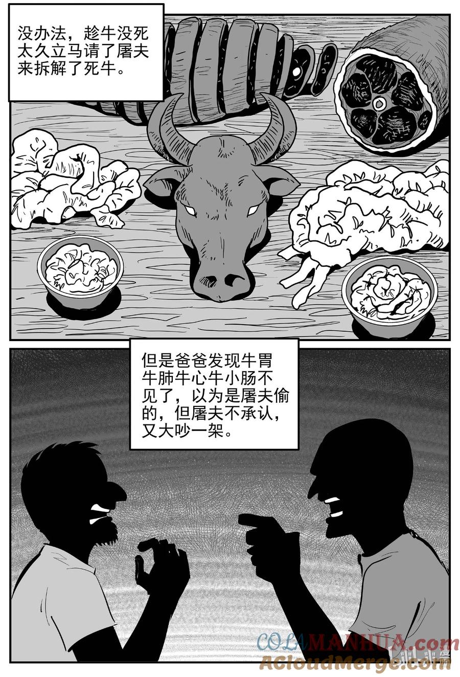 小智怪谈 941 轮转寺之谜 第10页