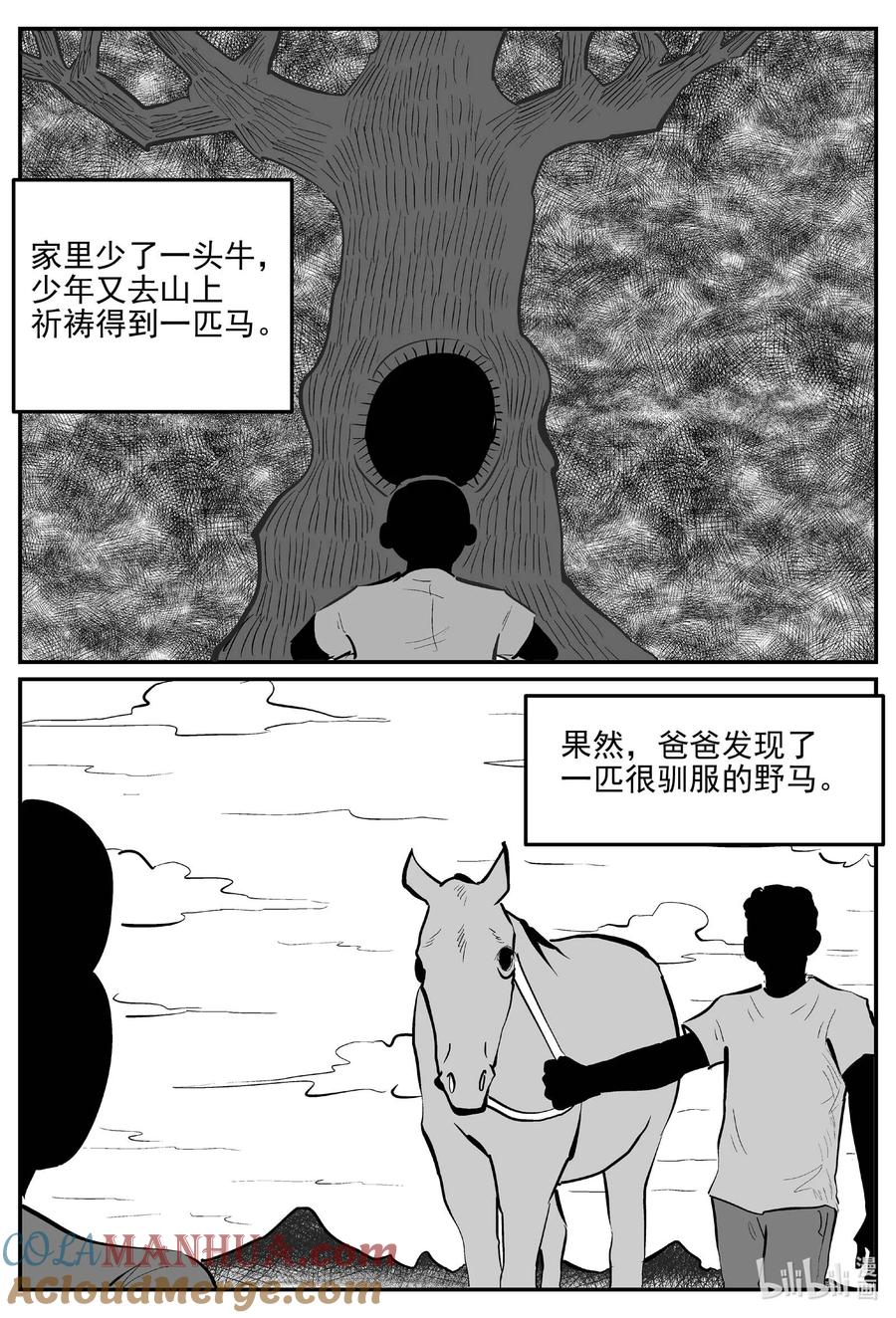 小智怪谈 941 轮转寺之谜 第11页