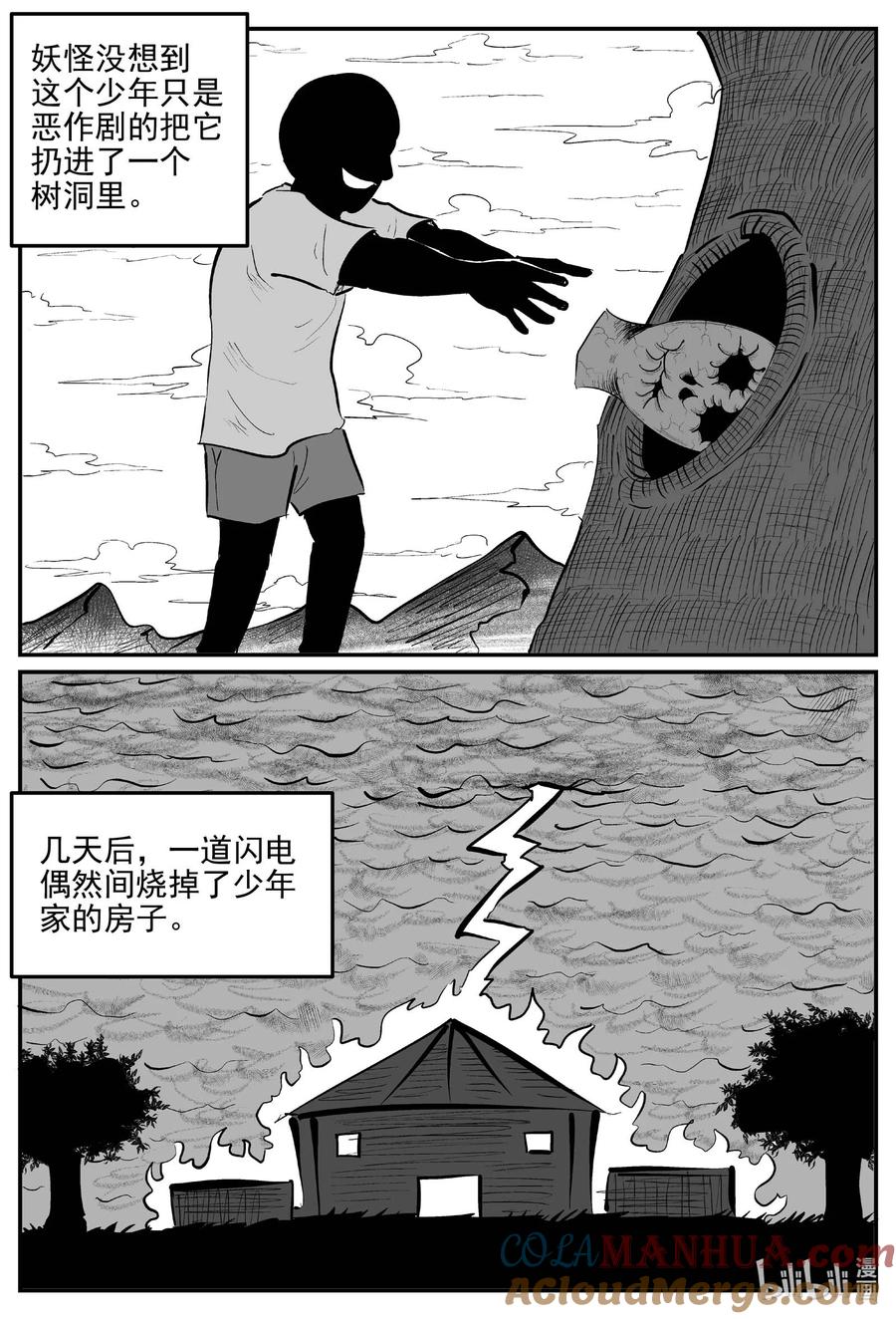 小智怪谈 941 轮转寺之谜 第4页