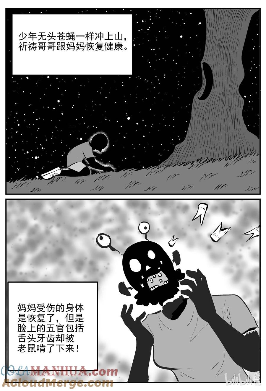 小智怪谈 941 轮转寺之谜 第13页