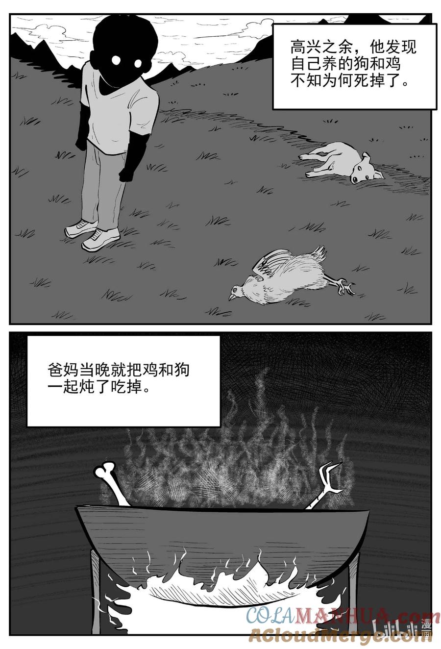 小智怪谈 941 轮转寺之谜 第7页