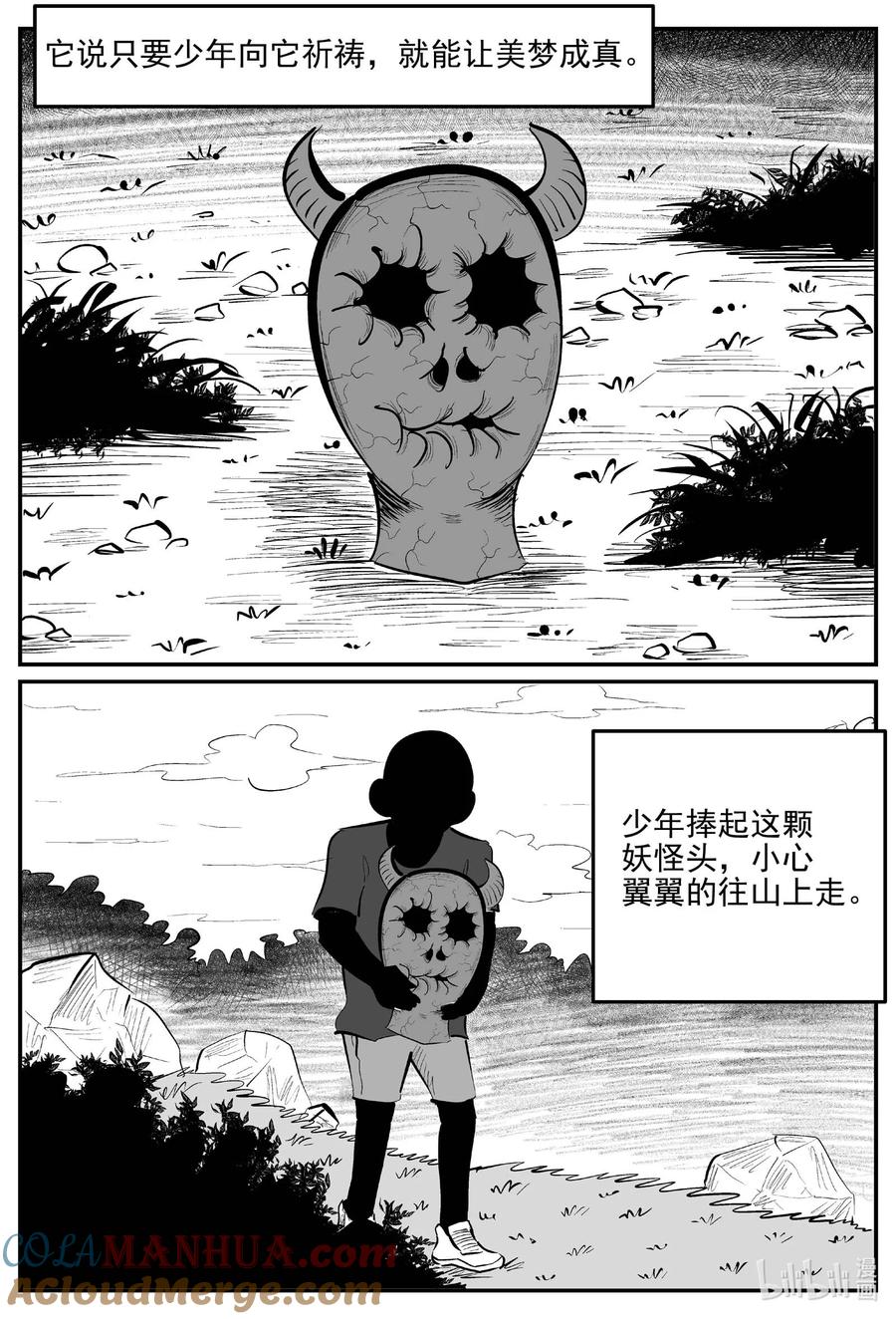 小智怪谈 941 轮转寺之谜 第3页