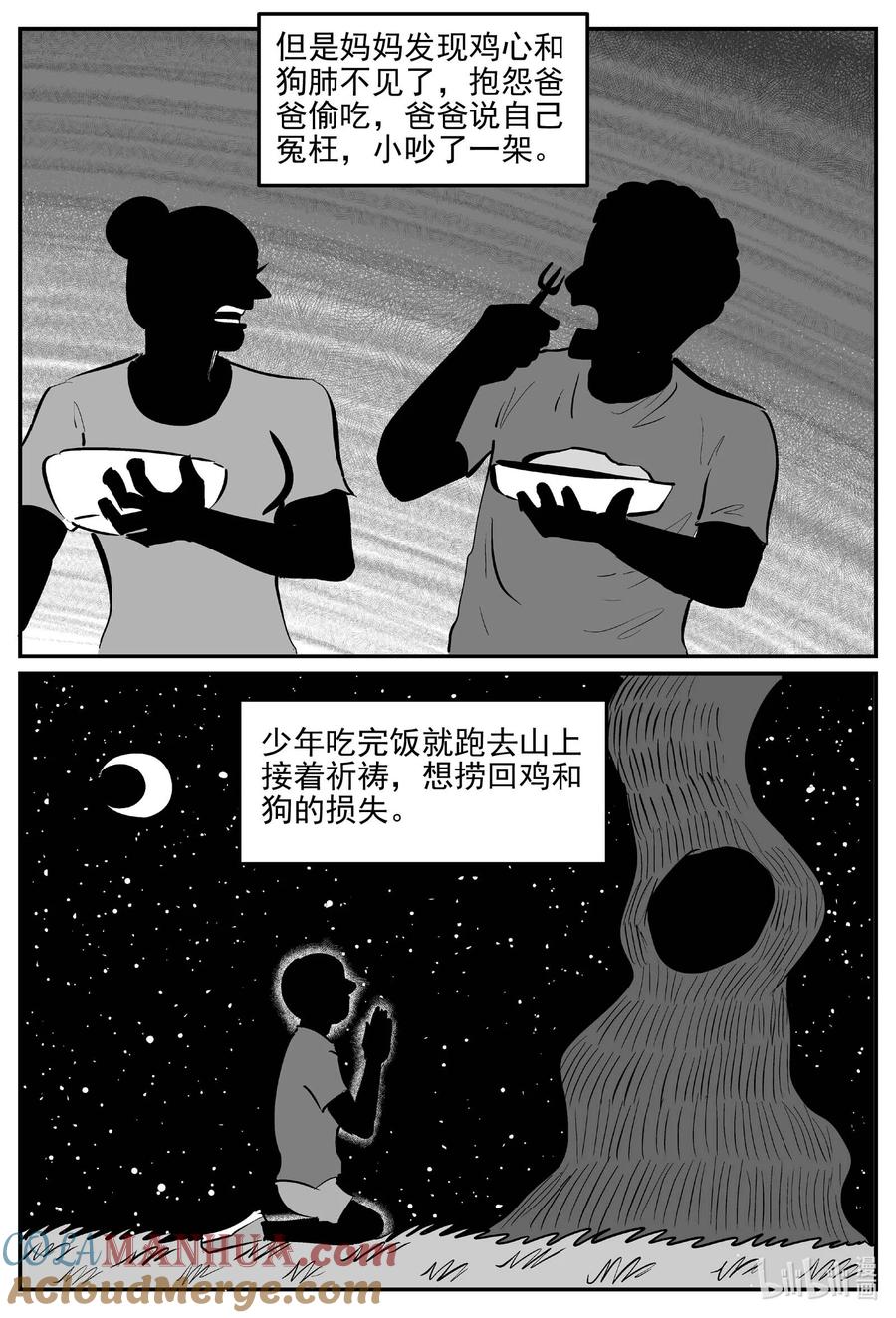 小智怪谈 941 轮转寺之谜 第8页
