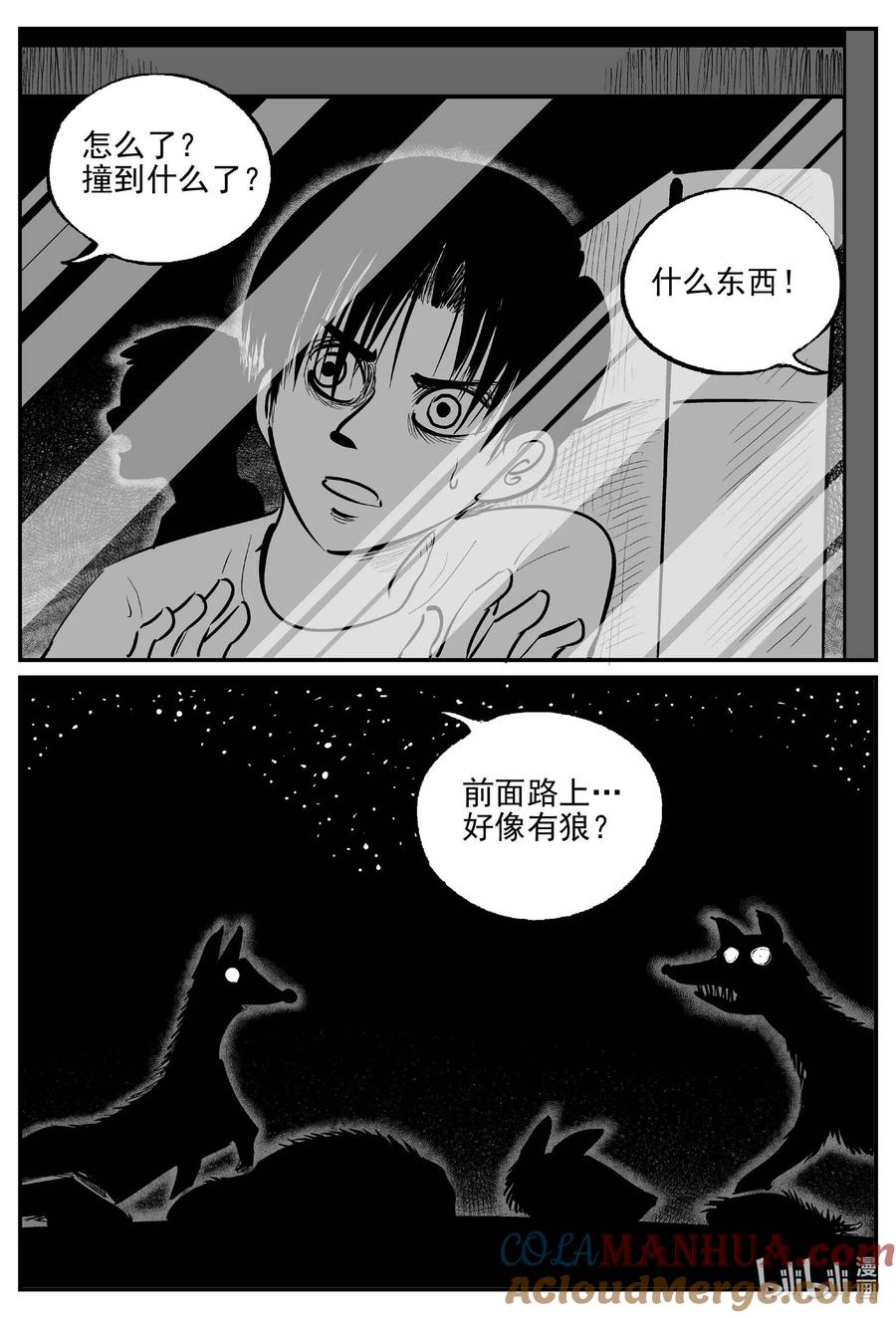 小智怪谈 942 轮转寺之谜 第7页
