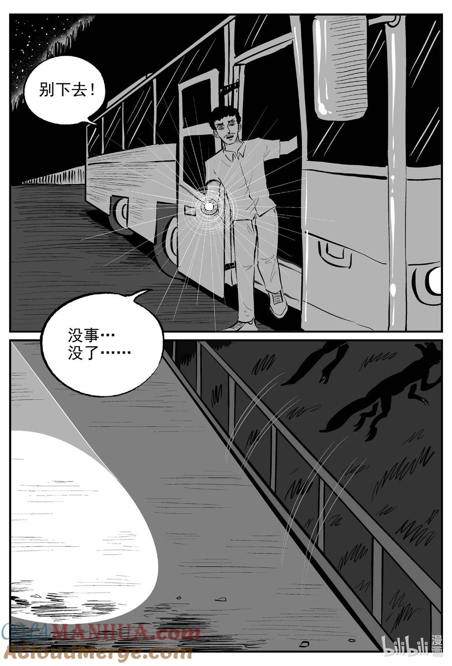 小智怪谈 942 轮转寺之谜 第8页