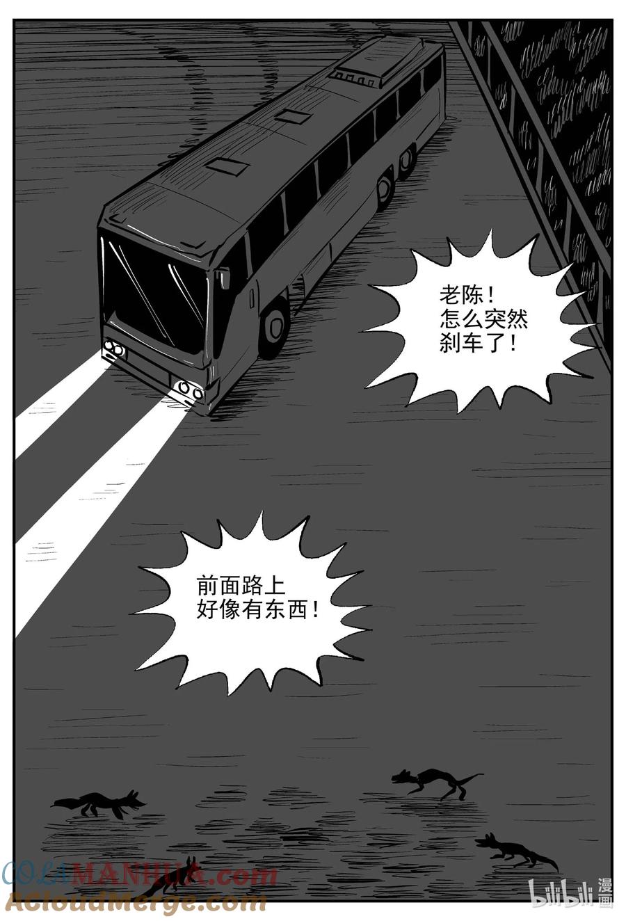 小智怪谈 942 轮转寺之谜 第6页