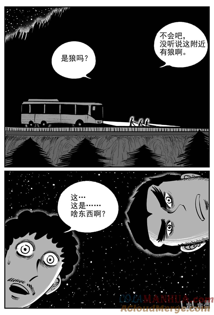 小智怪谈 942 轮转寺之谜 第9页